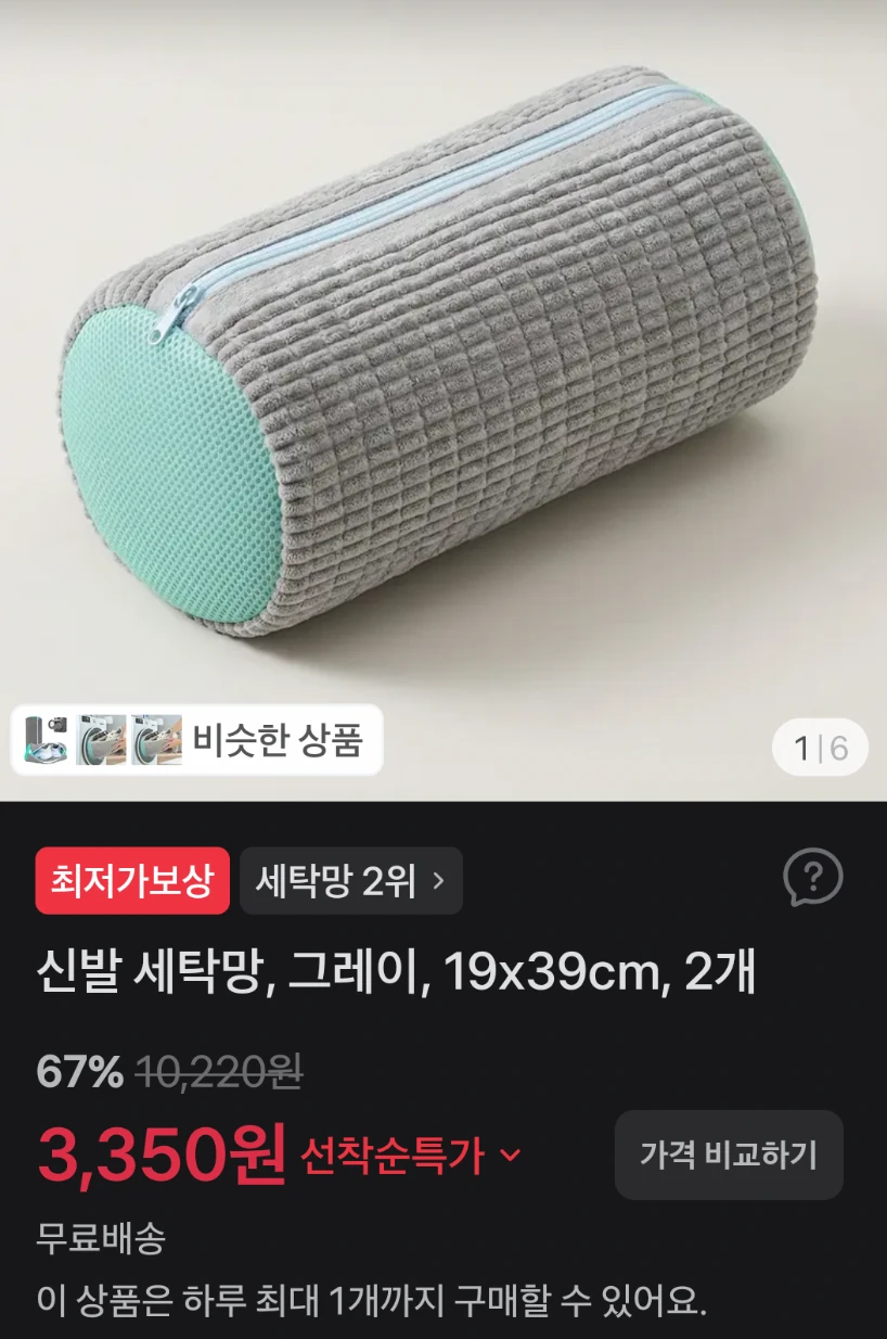신발 세탁망 2개 3,350원 (무배)
