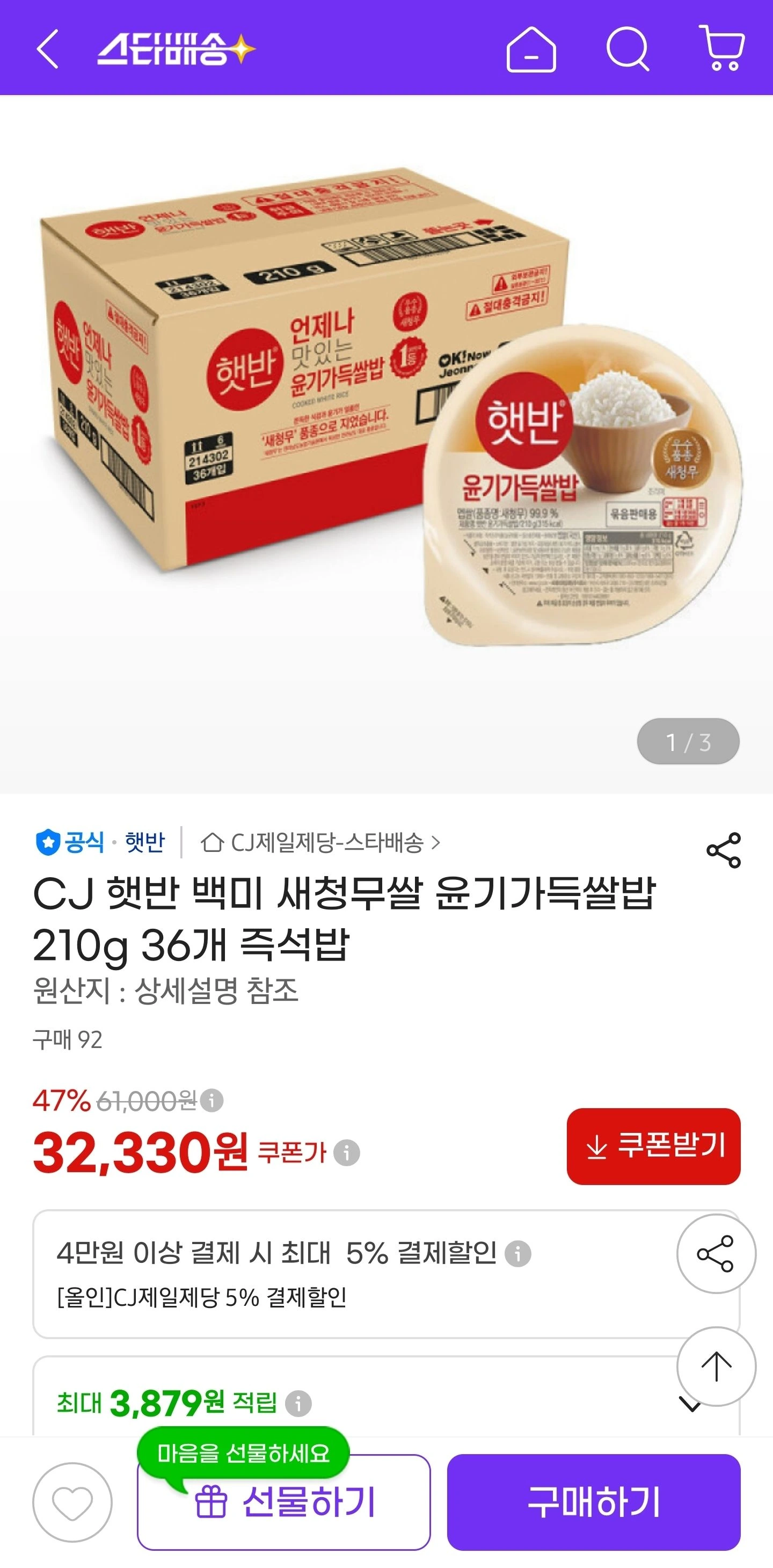 햇반 210g 36개