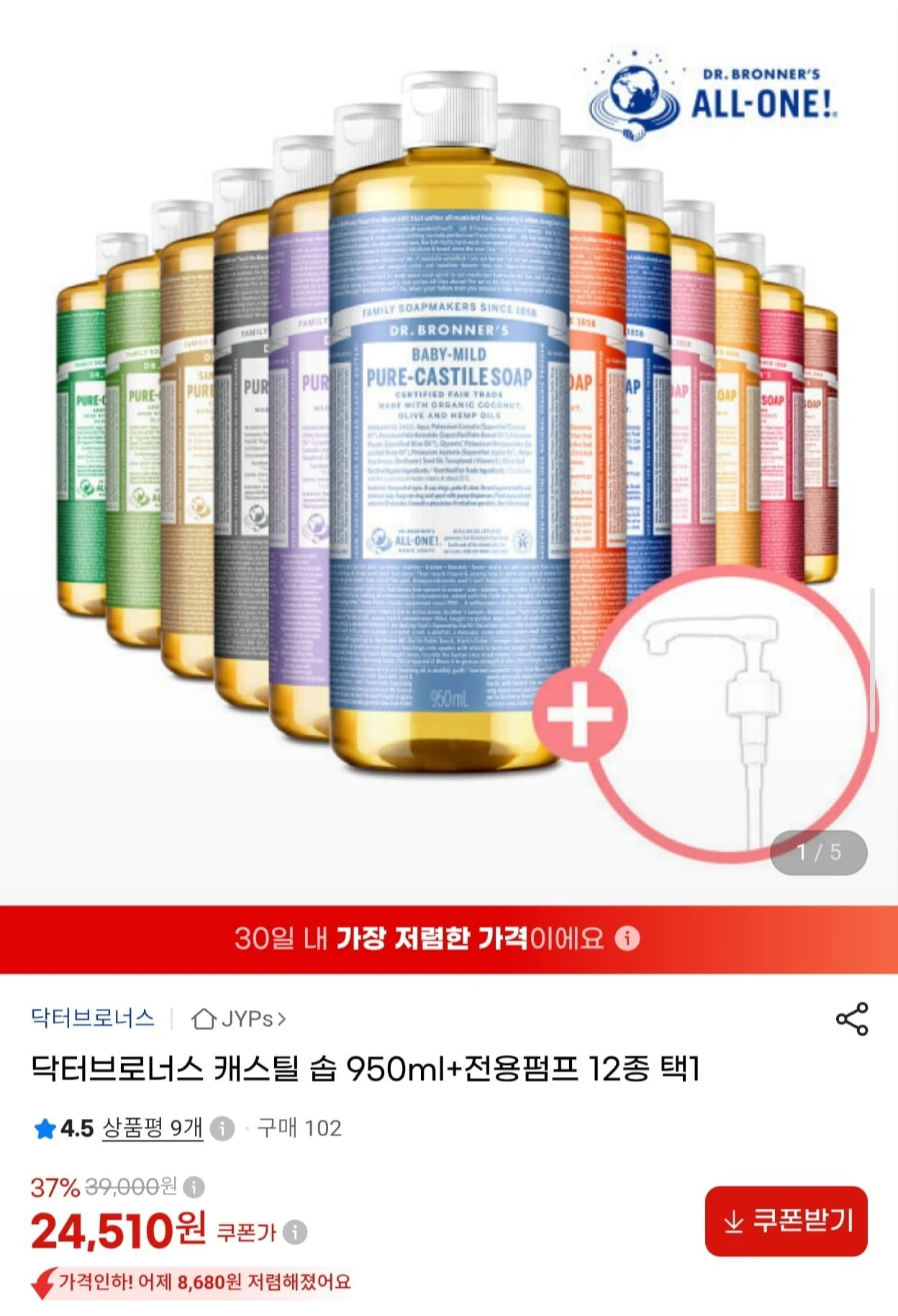 [G마켓] 닥터브로너스 캐스틸 솝 950ml +전용펌프 12종 택1 (24,510원/무배)