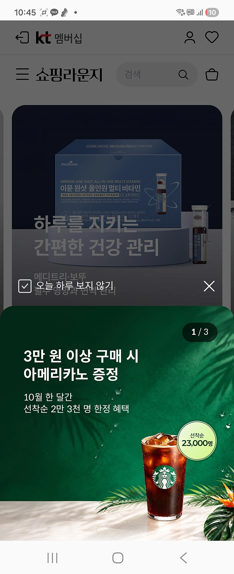 kt앱) 코디 베이지소프트 천연펄프 화장지 30롤 2팩 5천쿠폰+스벅기프티콘 증정