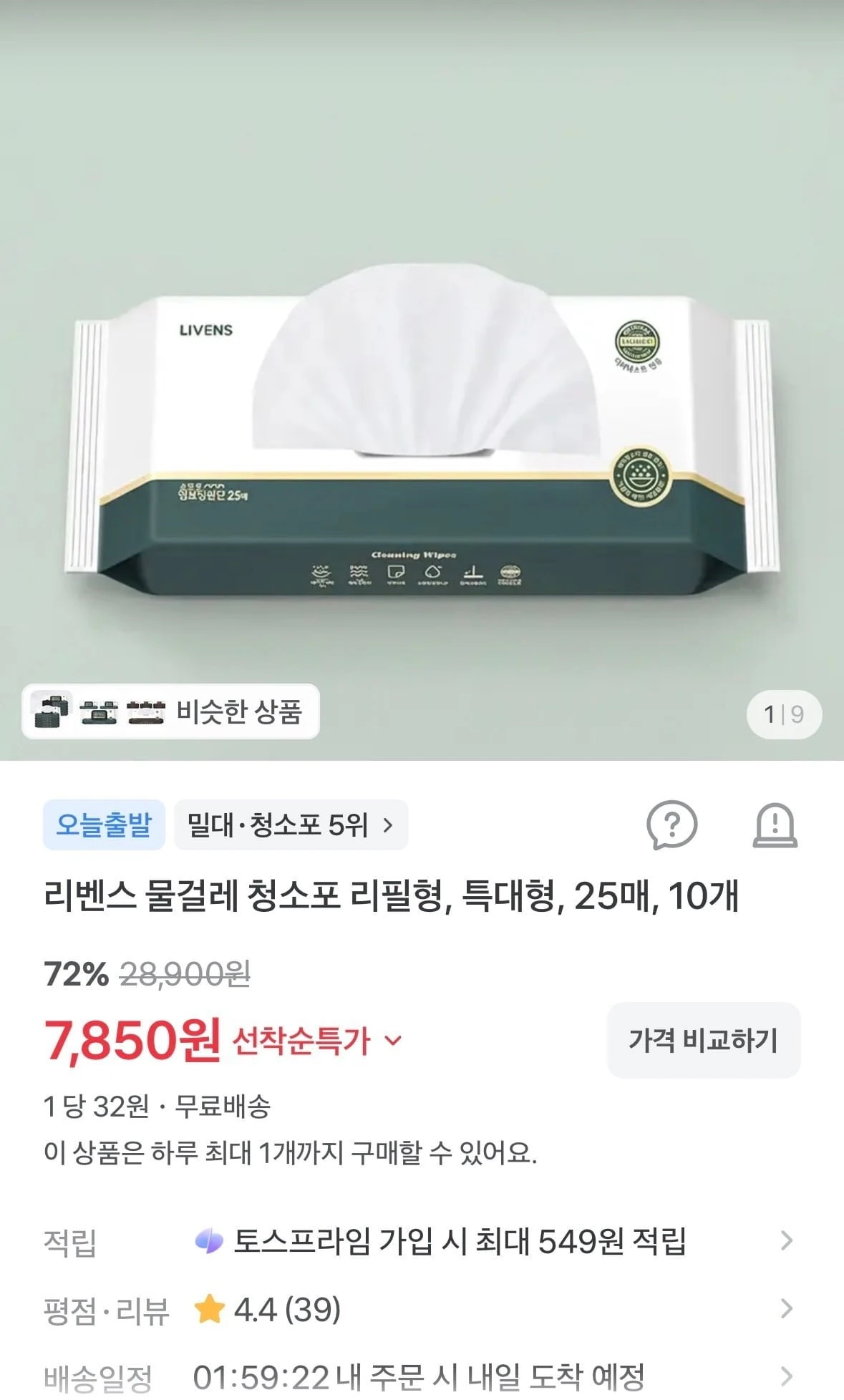 [토스] 물걸레 청소포 리필형(특대형) 25매x10팩 (7,850원/무배)