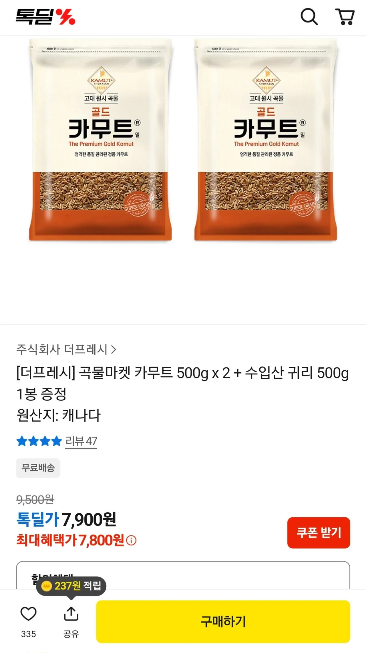 곡물마켓 카무트 500g x 2봉 + 수입산 귀리 500g 1봉 증정