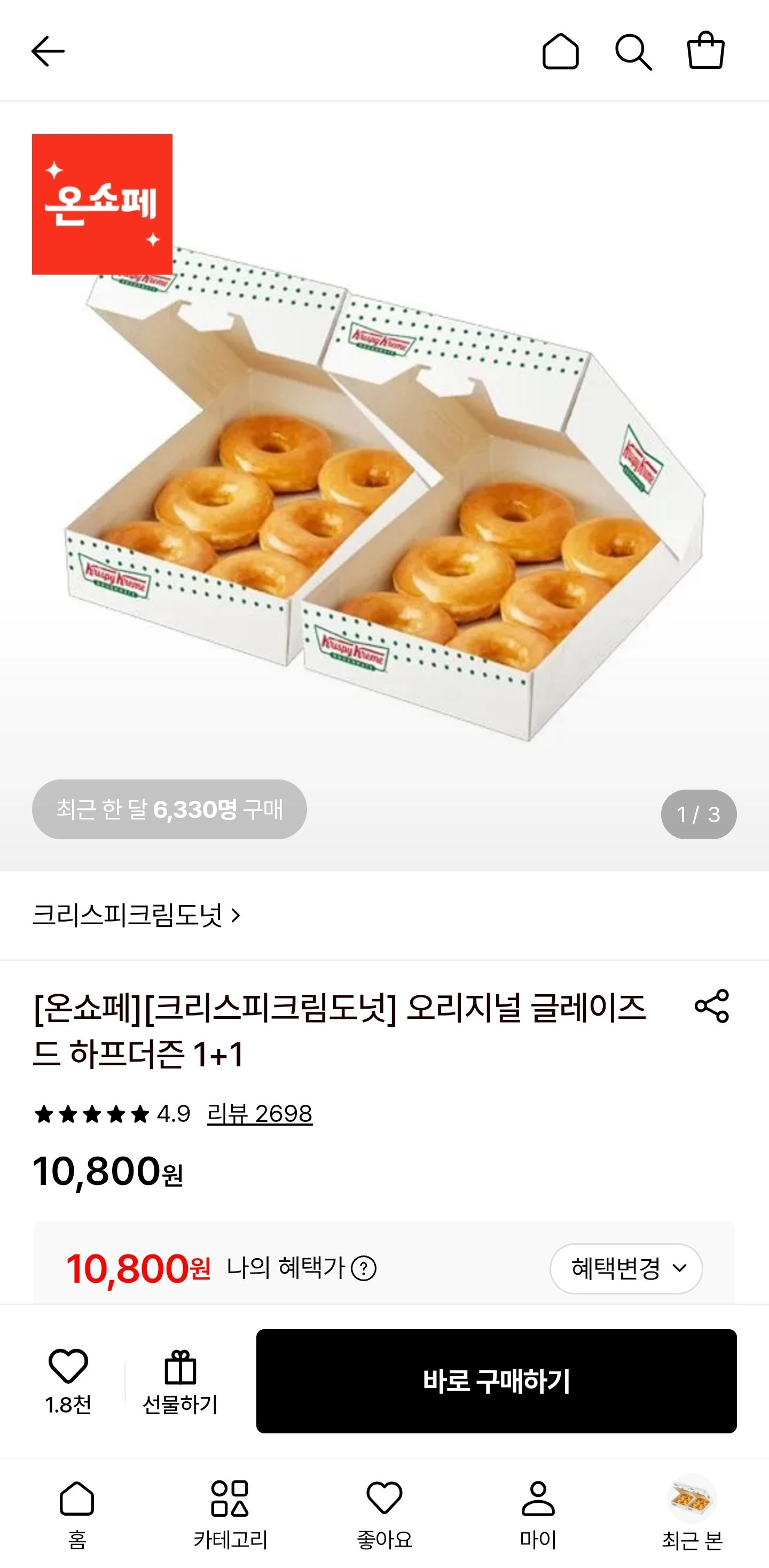 [크리스피크림도넛] 오리지널 글레이즈드 하프더즌 1+1