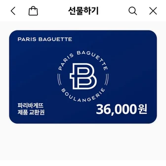 파리바게트 상품권