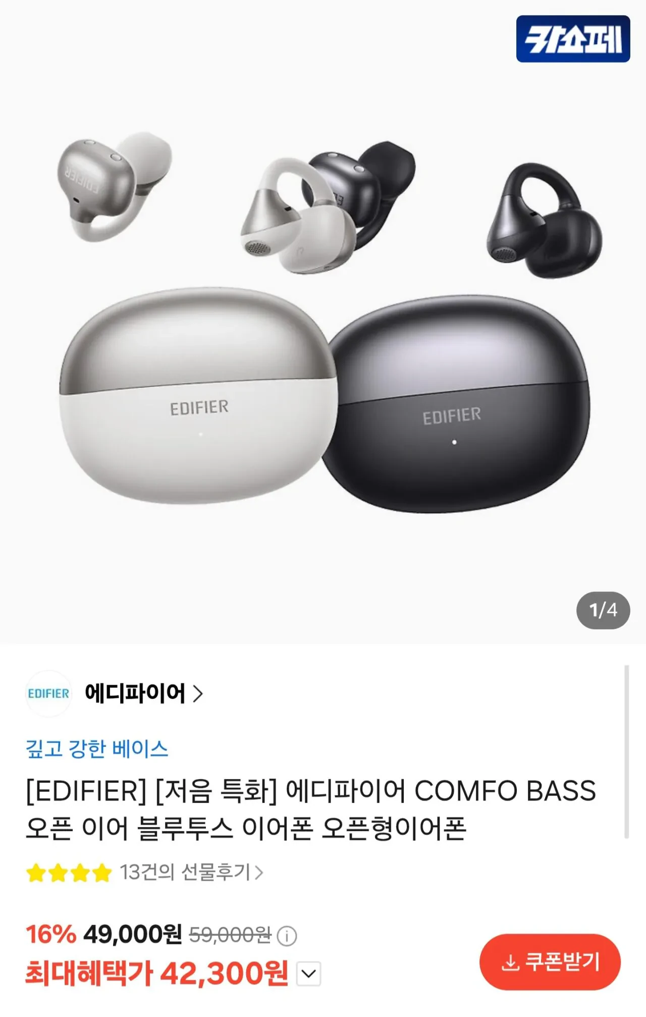 에디파이어 COMFO BASS 오픈형 블루투스 이어폰