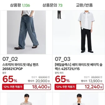 에잇세컨즈 매일슬랙스 세미와이드/슬림핏