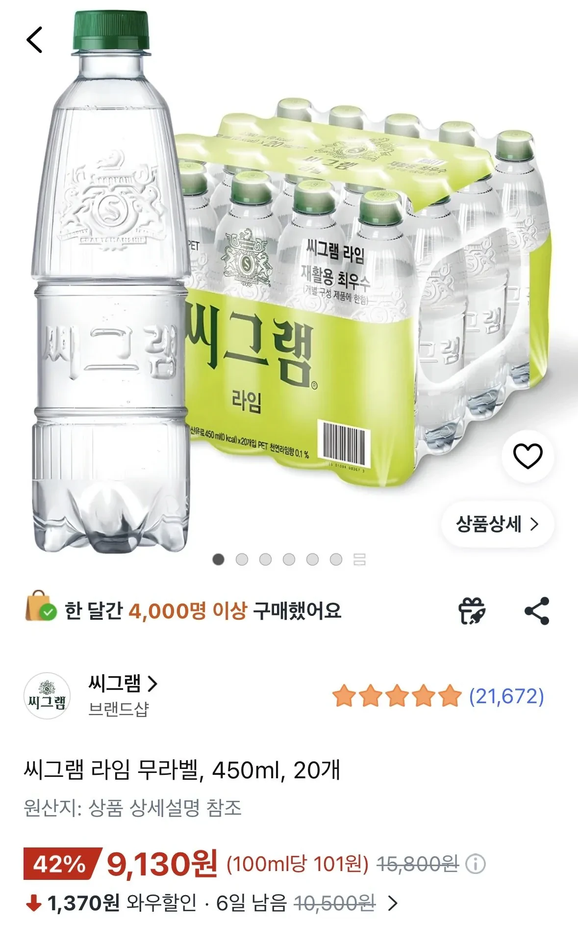 씨그램 라임 무라벨, 450ml, 20개