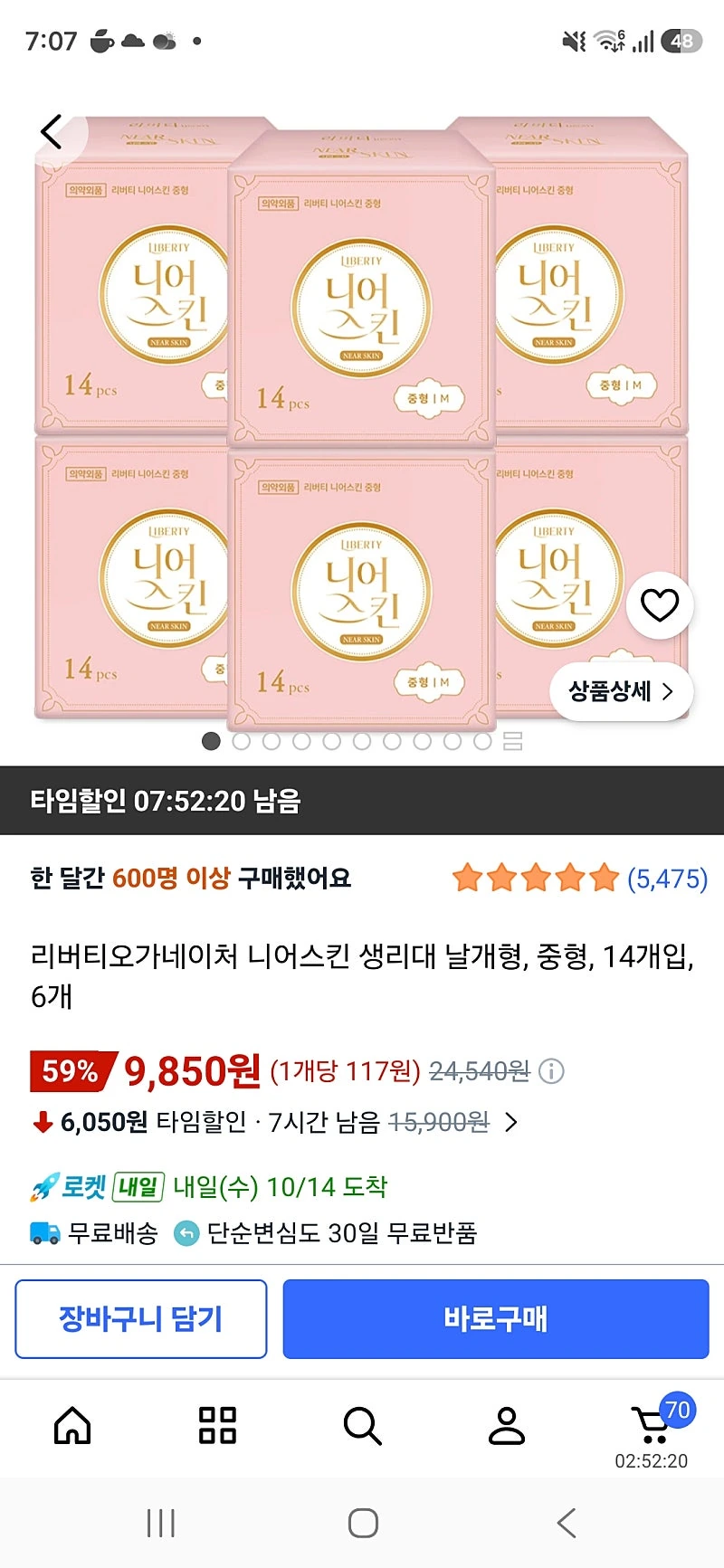 쿠팡)리버티 생리대 중형 14개입*6개 9850원