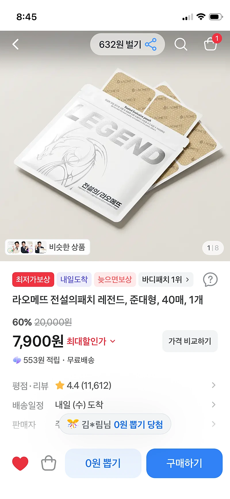 토스) 라오메뜨 전설의패치 레전드, 준대형, 40매, 1개 7,900원