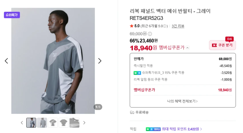 리복 패널드 벡터 메쉬 반팔티 외