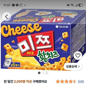 쿠팡프레쉬)미쯔 황치즈6p 2,860원