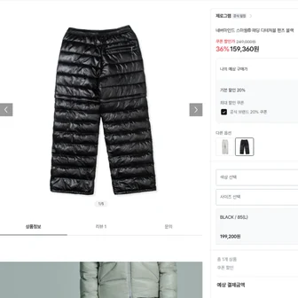 네버마인드 패딩 디테쳐블 팬츠 36% 15.9만
