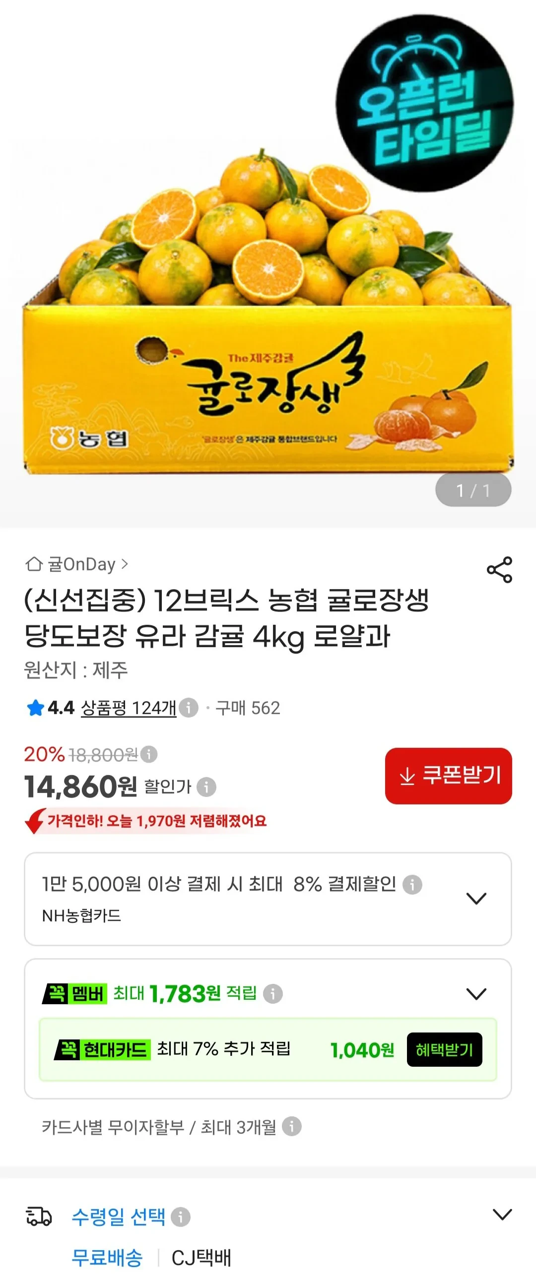 귤로장생 유라감귤 4kg 로얄과