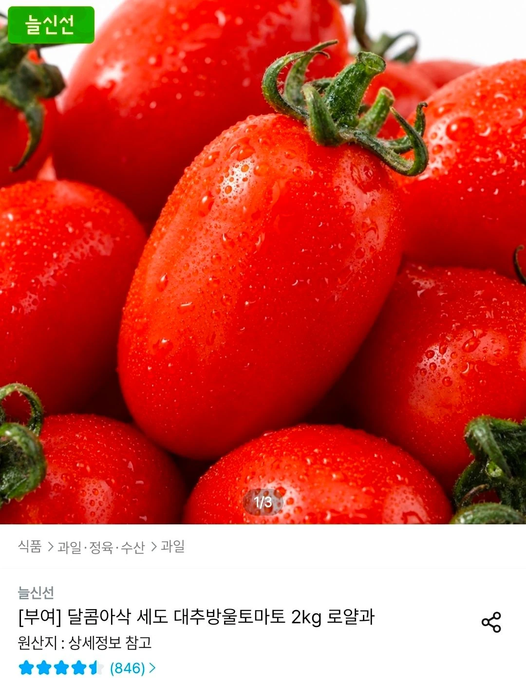 대추방울토마토 2kg 로얄과