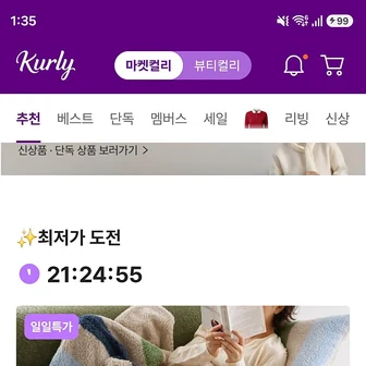 컬리) 진짜 완전 부들 부드러운 플리스 담요 17,820원~