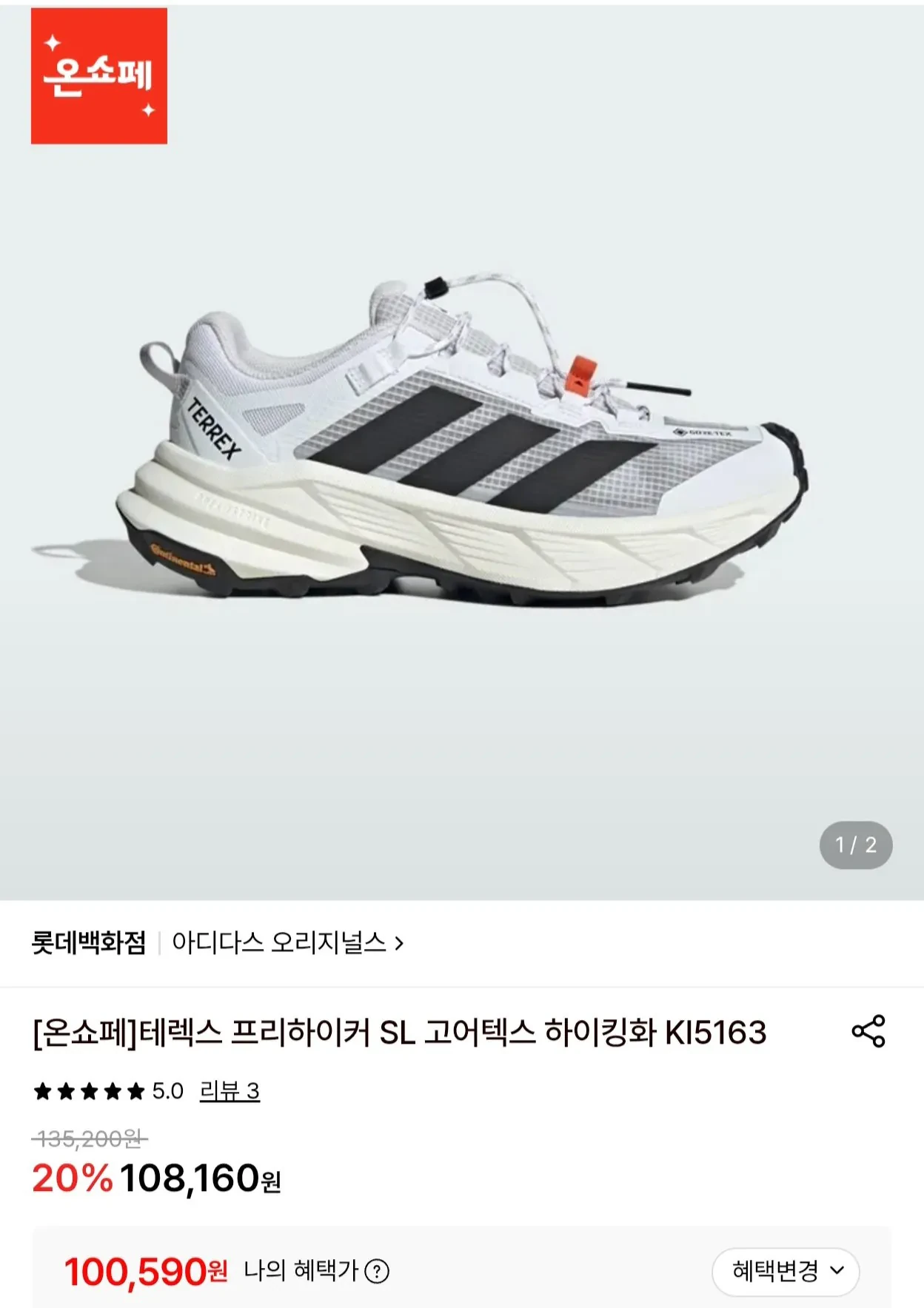 아디다스 오리지널스 테렉스 프리하이커 SL 고어텍스 하이킹화 KI5163