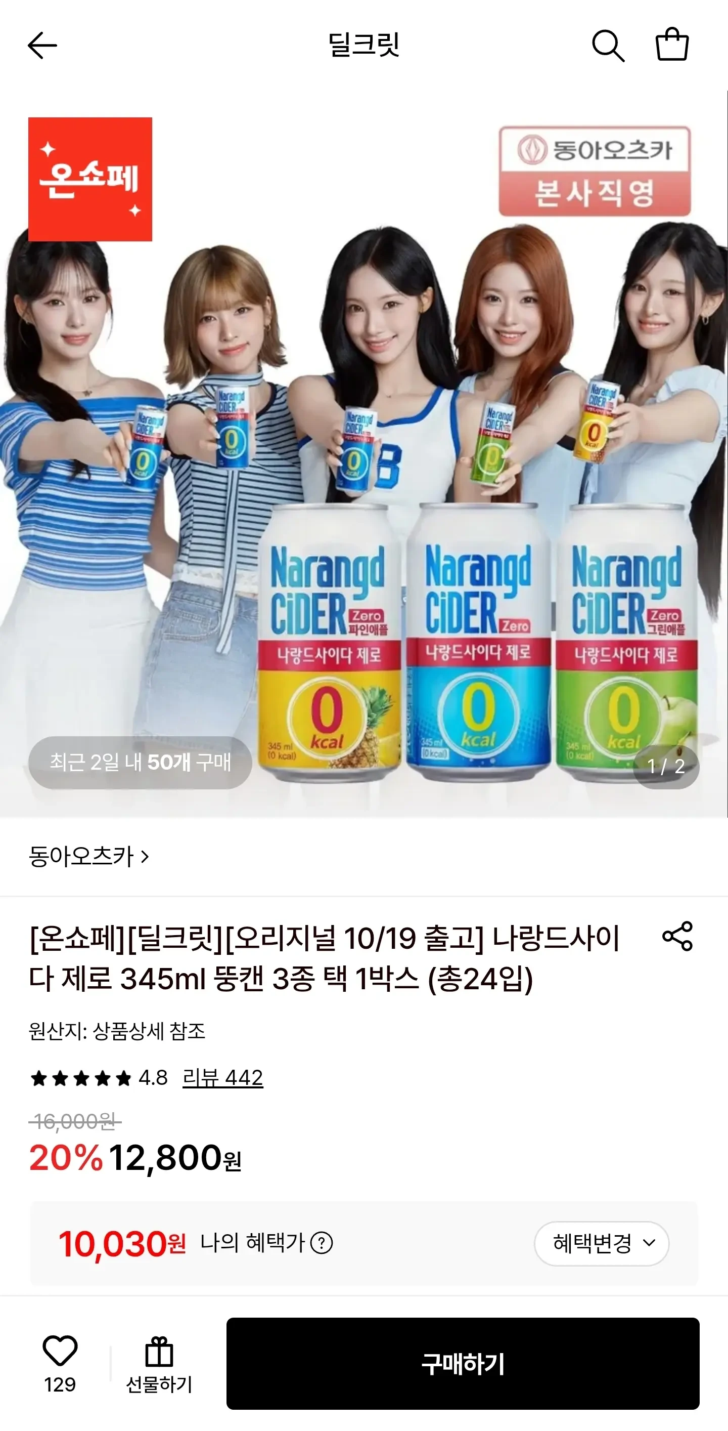 [롯데온] 나랑드사이다 제로 345ml 뚱캔 총24입 (10,030원/무료)