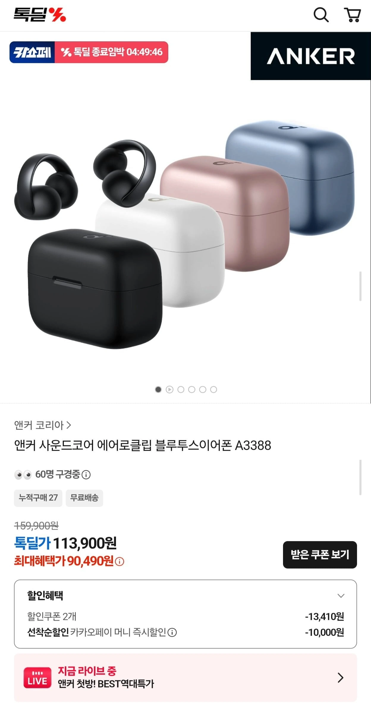 [톡딜] 앤커 사운드코어 에어로클립 블루투스 이어폰 A3388 (90,490원/무료)