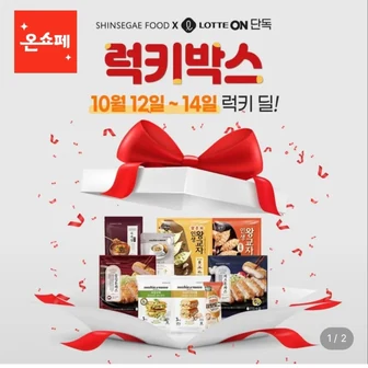 [롯데온] 신세계푸드 럭키박스 (19,900원/무료)