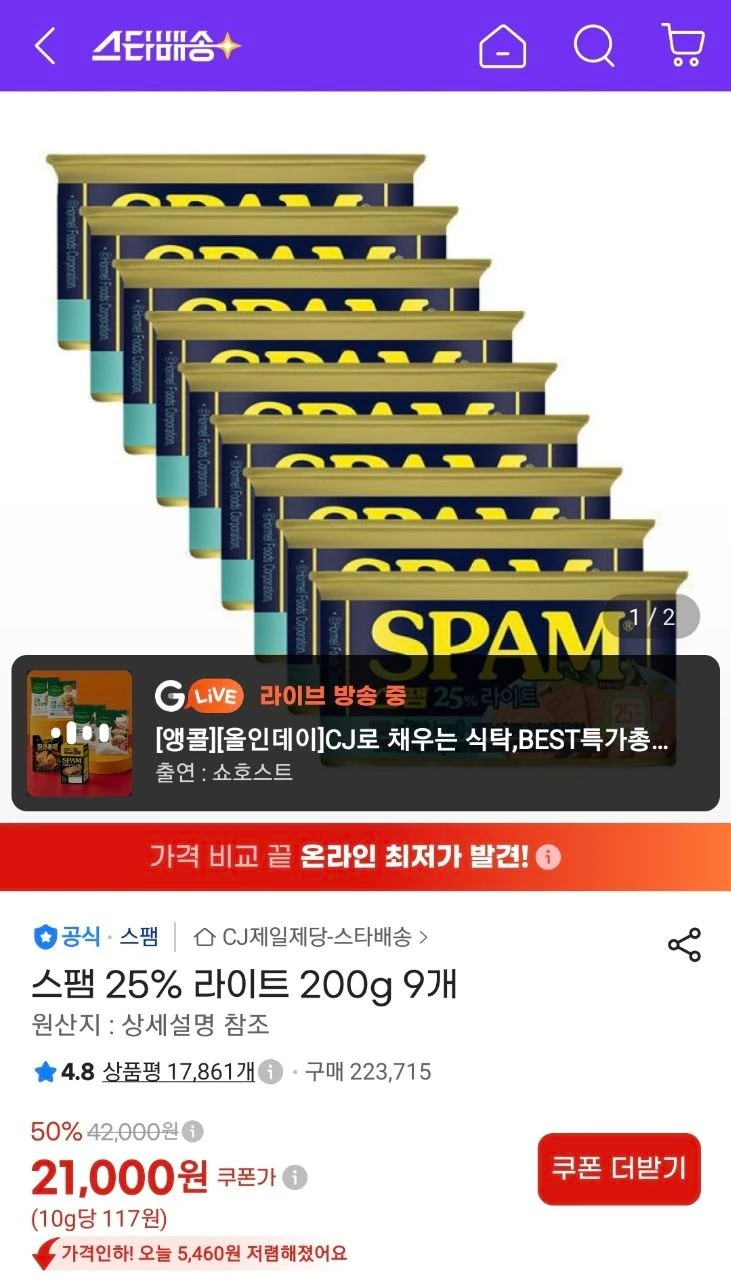 스팸 25% 라이트 200g 9개(히든쿠폰)