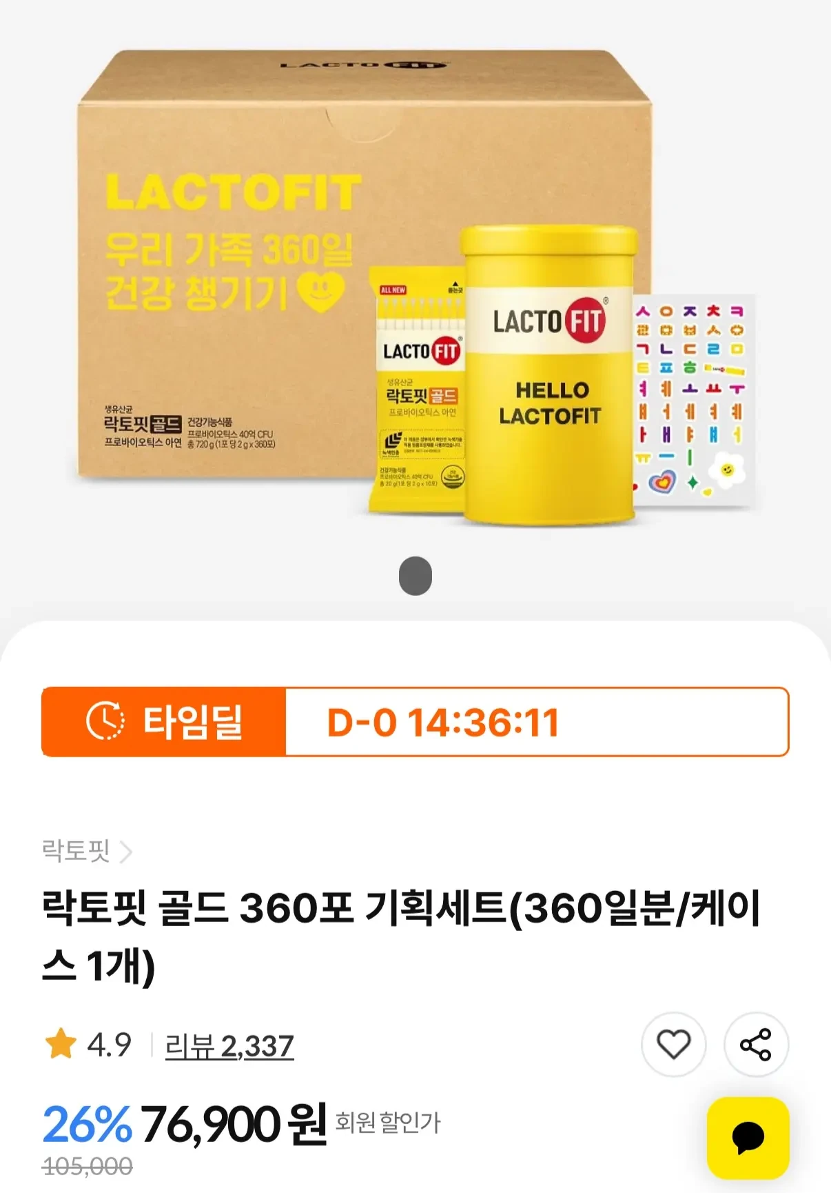 [기타] 락토핏 골드 유산균 360포 기획세트(42,390원/무료)