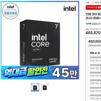 (역대가)인텔 코어 울트라 7 270K Plus (애로우레이크 리프레시) (정품)