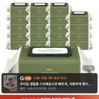 [지마켓] 시그니앙 오가든 77매 20팩 75평량 물티슈 (19,000원/무료)