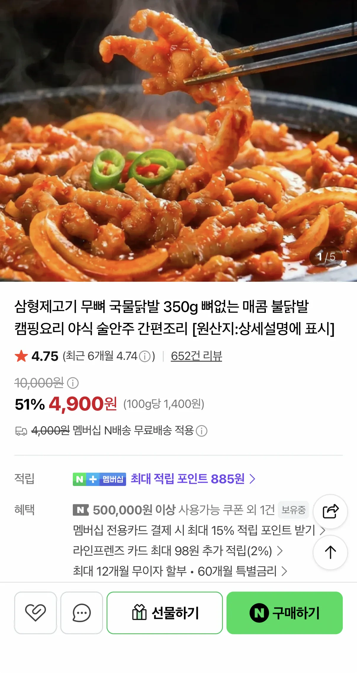 무뼈 국물닭발 350g