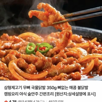 무뼈 국물닭발 350g
