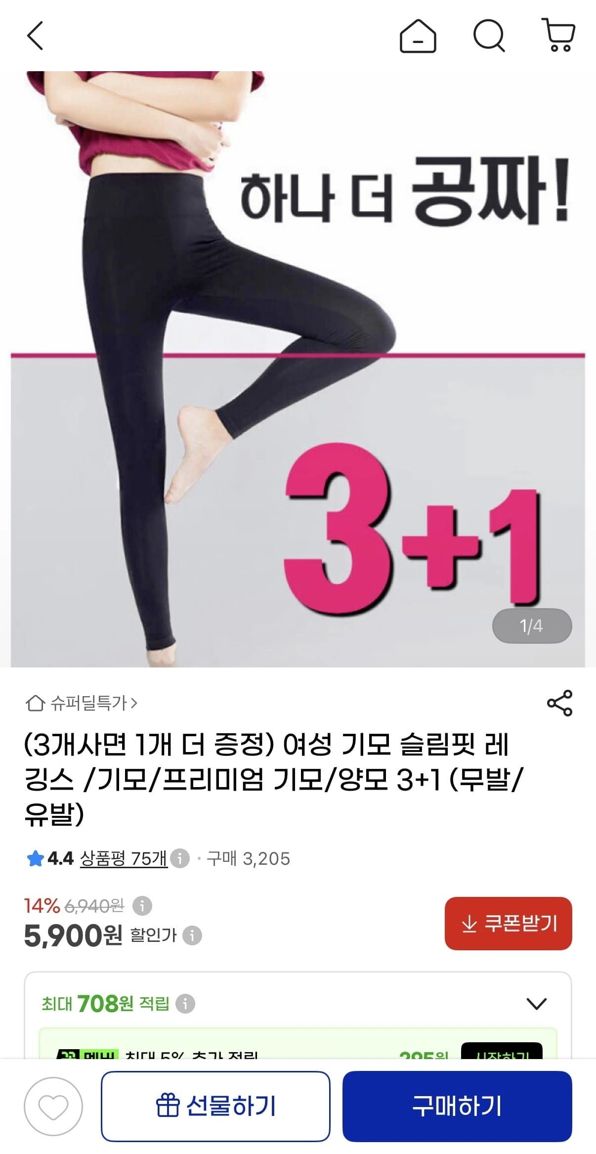 [지마켓] 여성 기모 슬림핏 레깅스 (5,900원/무료)