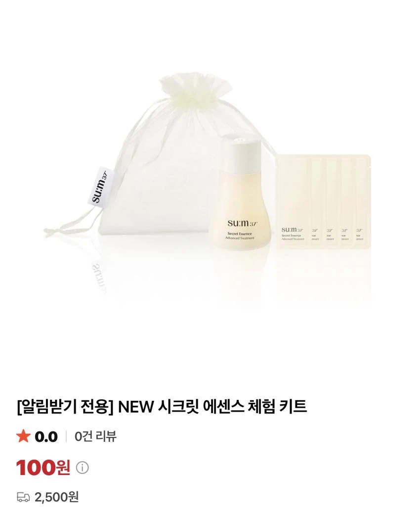 숨37 NEW 시크릿 에센스 체험 키트