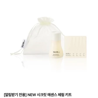숨37 NEW 시크릿 에센스 체험 키트