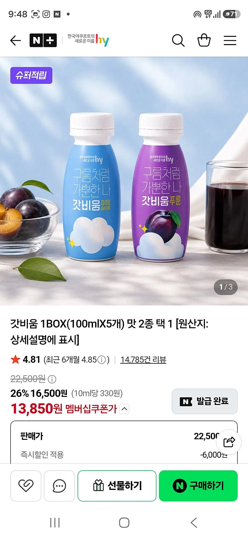 네이버 에치와이) 갓비웁 1BOX(100ml 5개) 맛 2종 1택 13,850원