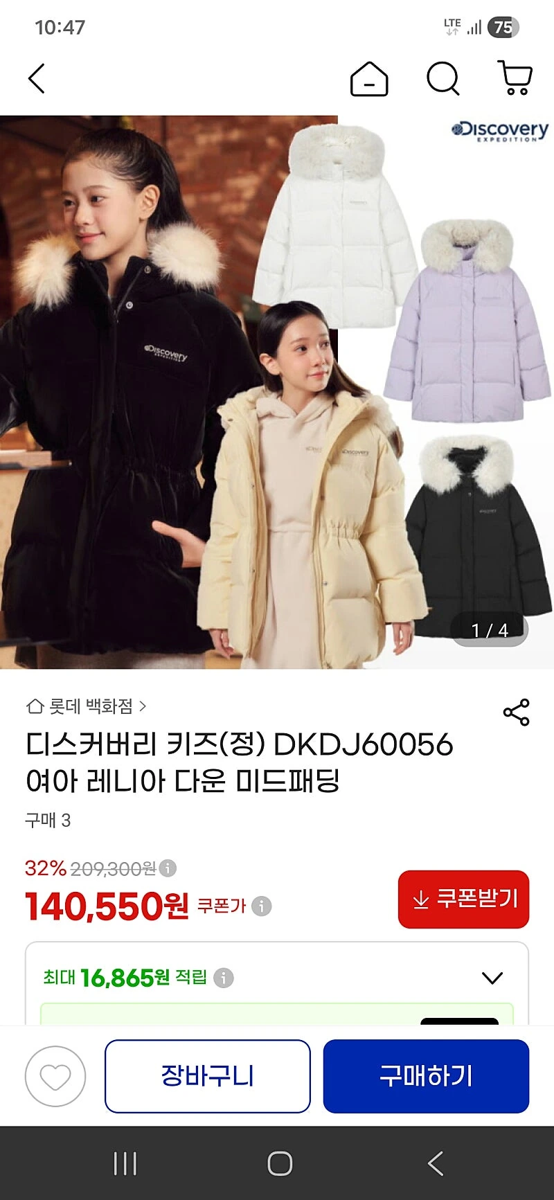 지마켓) 디스커버리 키즈 여아 레니아 다운 미드패딩 140,550원