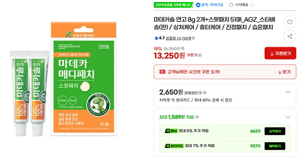 마데카솔 연고 8g 2개+스팟패치 51매