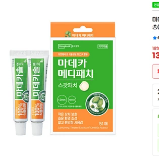 마데카솔 연고 8g 2개+스팟패치 51매