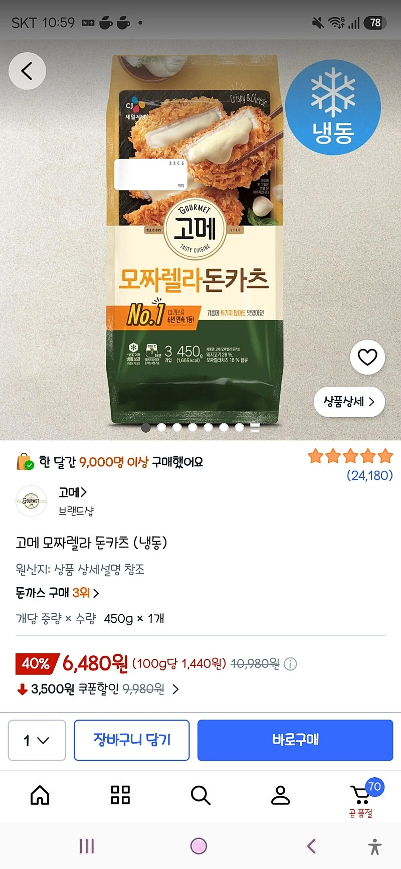 쿠팡)고메 모짜렐라 돈카츠  (냉동)6,480원