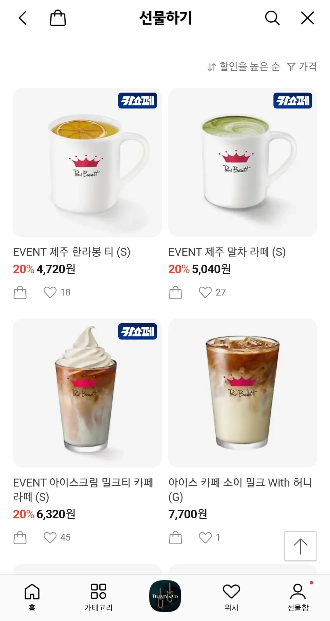 폴바셋 20프로 할인