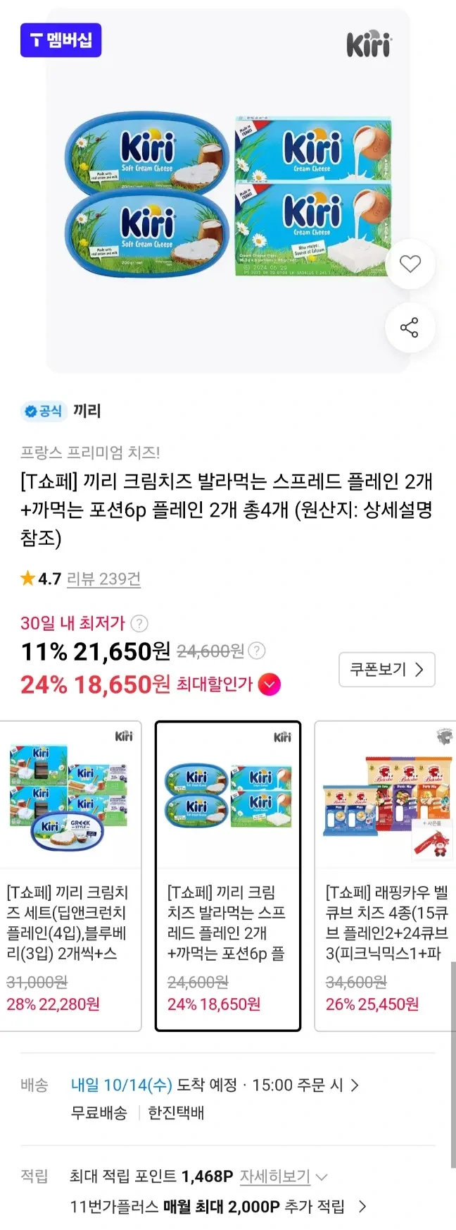 [11번가] 티멤버십 끼리 크림치즈 스프레드 2개+포션 2통 (6p x2)