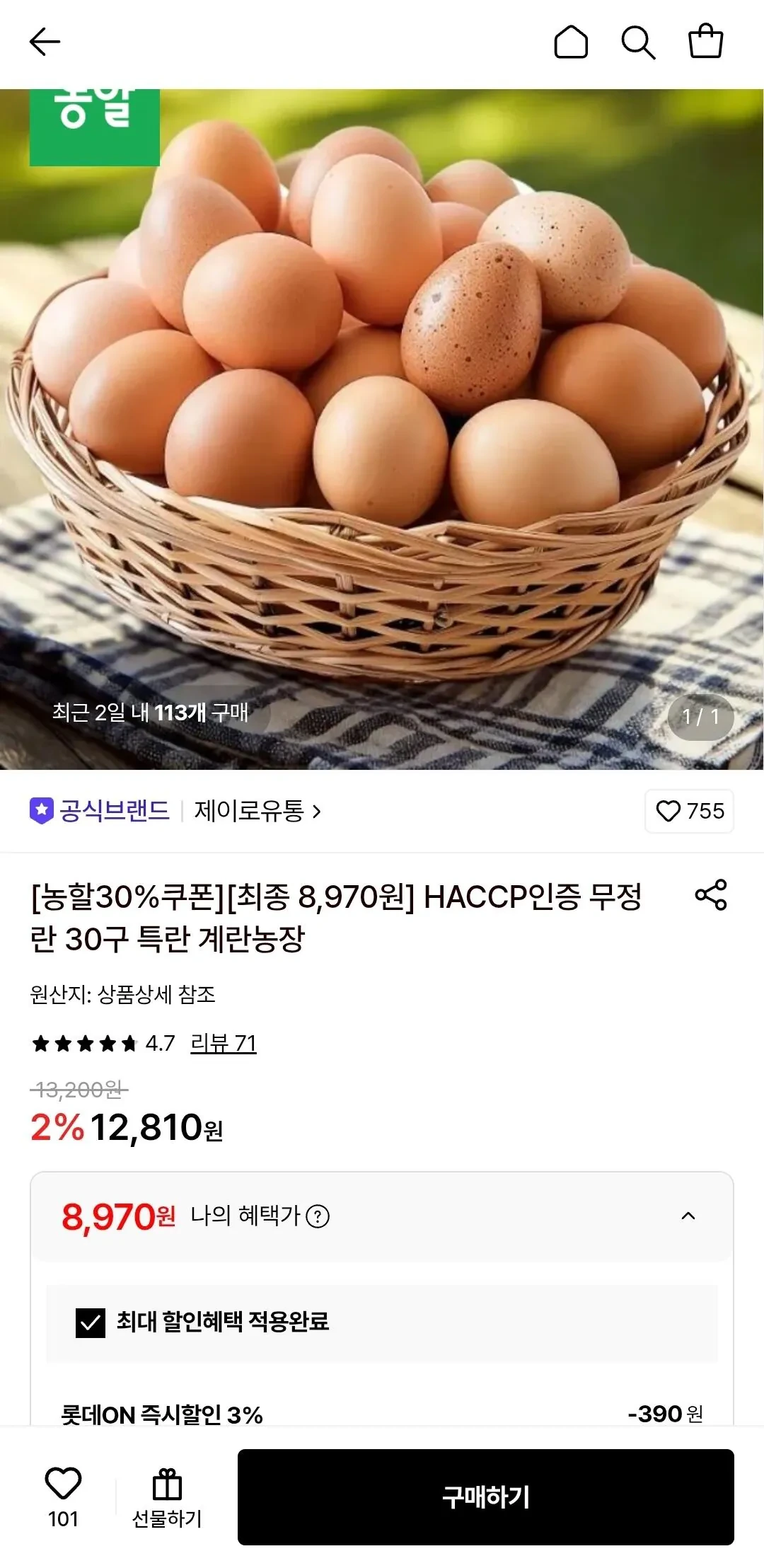 무정란 30구 특란