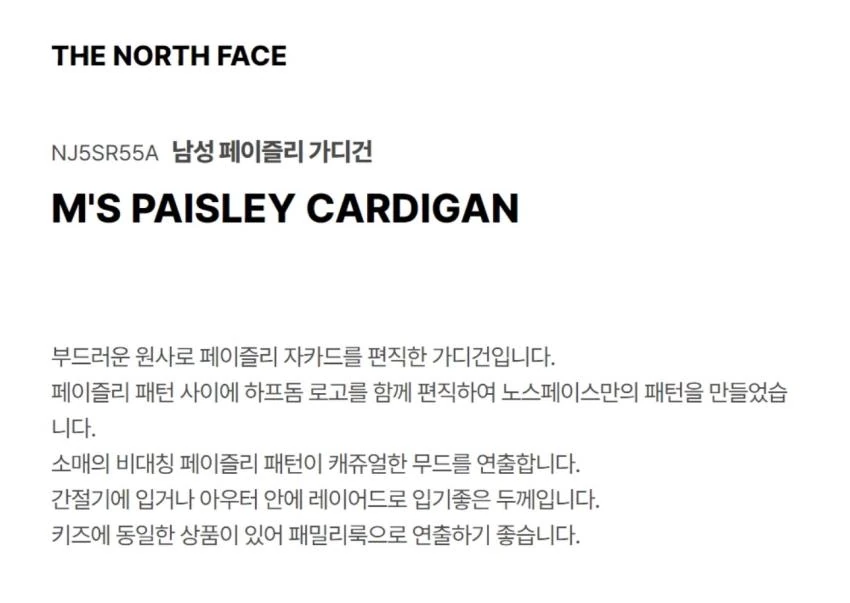 노스페이스 페이즐리 가디건 3종 추가할인