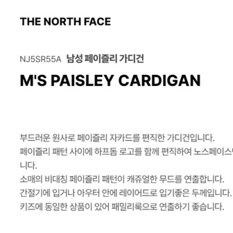 노스페이스 페이즐리 가디건 3종 추가할인