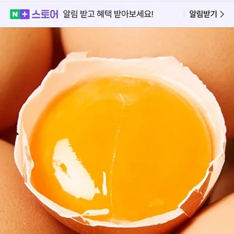 [네이버] 난각번호1번 유정란20구(7,500원/네맴무배)