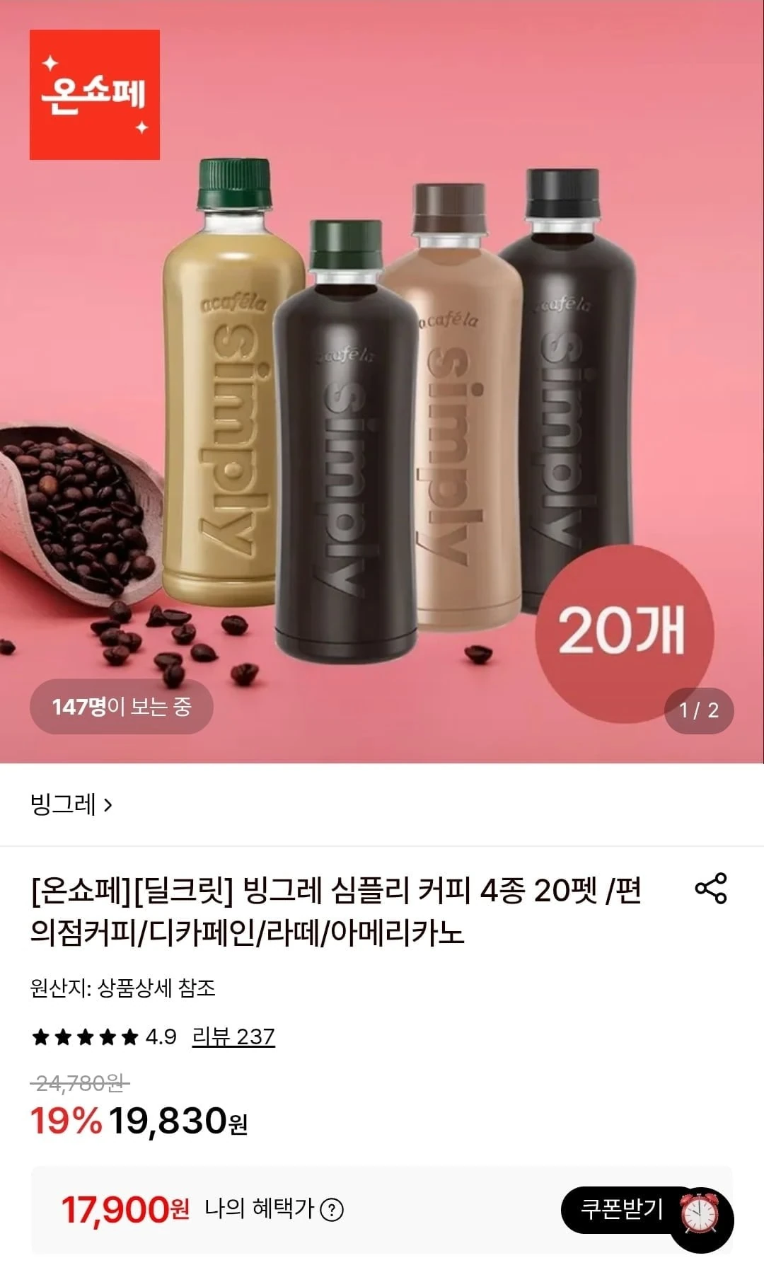 [롯데온] 빙그레 심플리 디카페인 400ml 20펫(17,900원/무료)