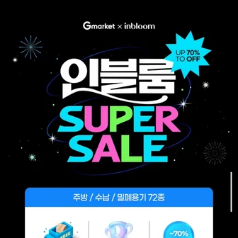 [G마켓] 인블룸 선풍기커버 1+1 외 베스트 생활용품, 주방용품, 수납용품 모음전 (10,900원/무료)
