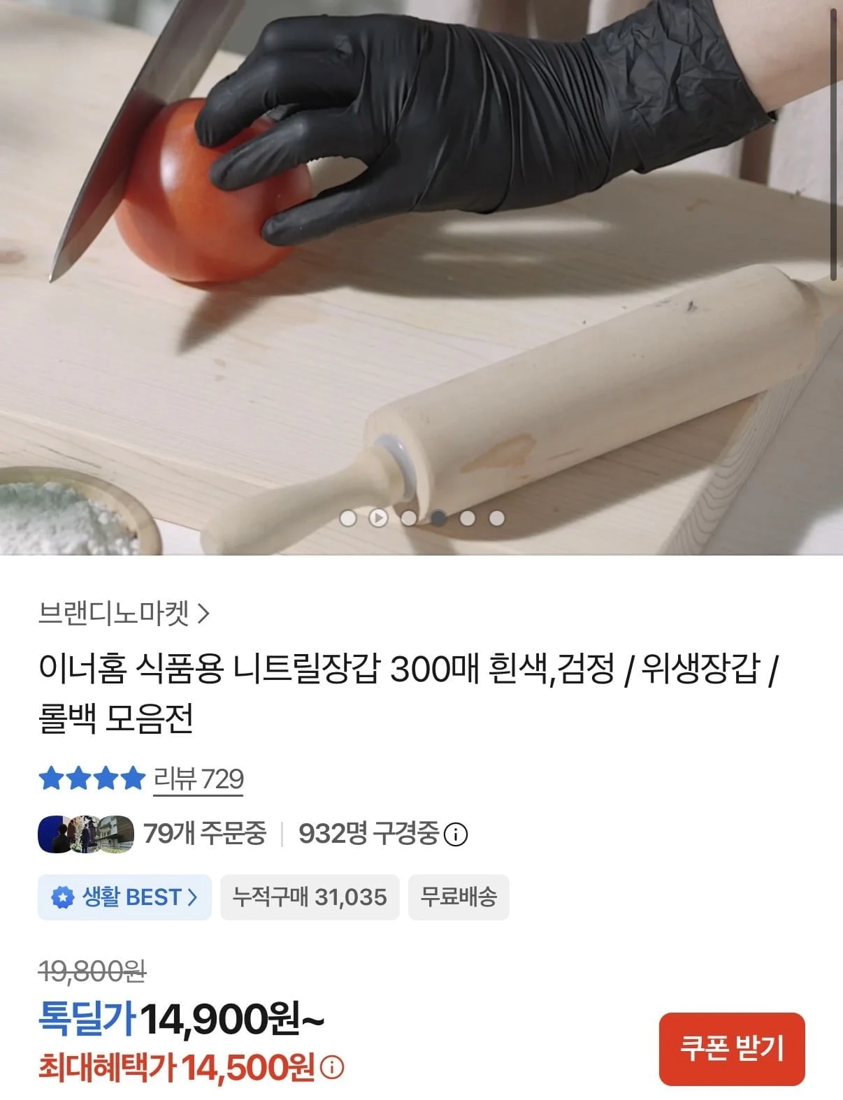 [카카오]이너홈 식품용 니트릴장갑 300매(14,500원/무료배송)
