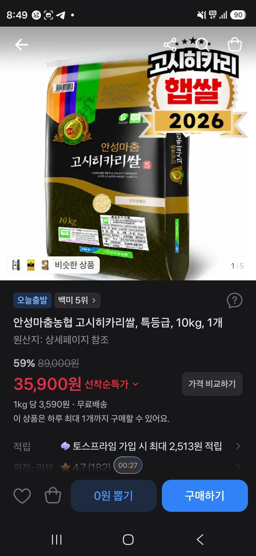 안성마춤농협 고시히카리쌀, 특등급, 10kg