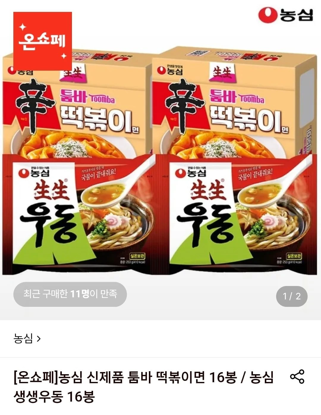 [롯데온] 농심 툼바 떡볶이면 16봉 / 농심 생생우동 16봉 (23,990원/무료)