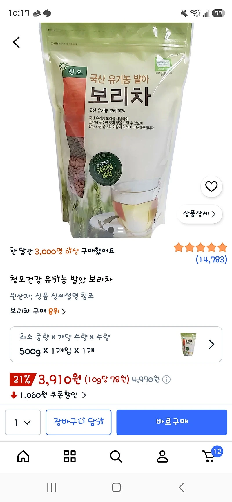 쿠팡 청오건강 유기농 발아 보리차 500g 1개 3910원