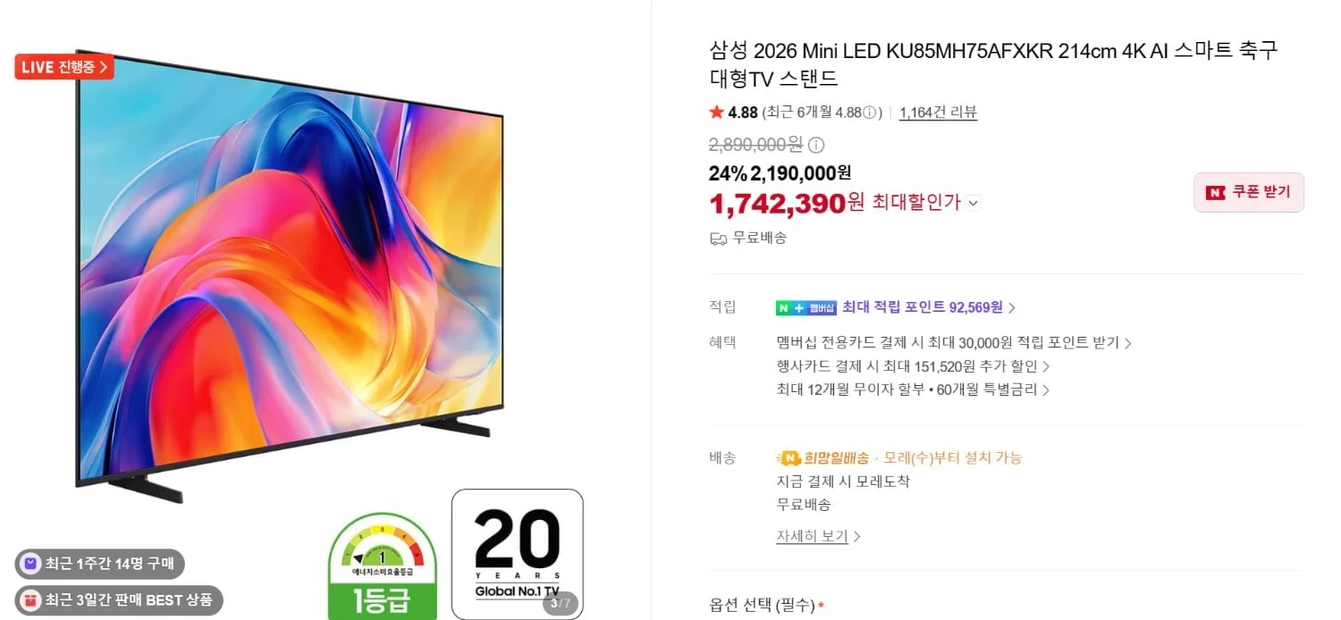 [네이버]삼성 2026 MINI LED 85인치 KU85MH75AFXKR (1,742,390...